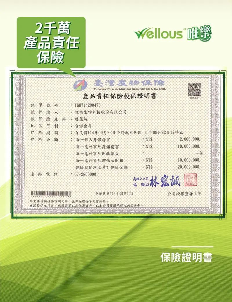 Sertifikat asuransi produk 保險證明書